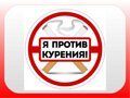 Месяц против курения